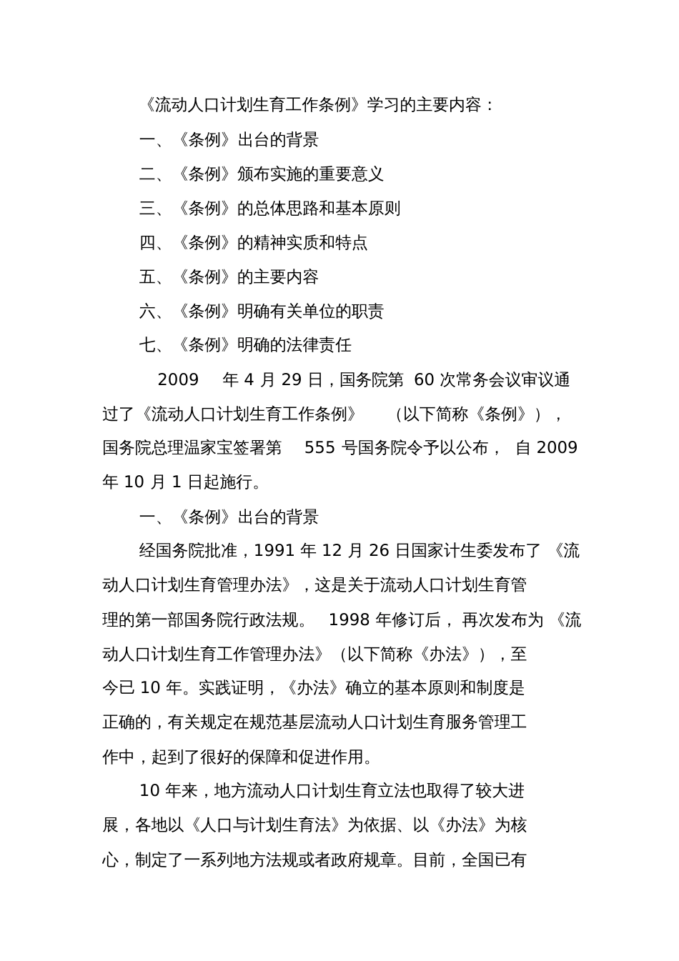 《流动人口计划生育工作条例》学习的主要内容[共17页]_第1页