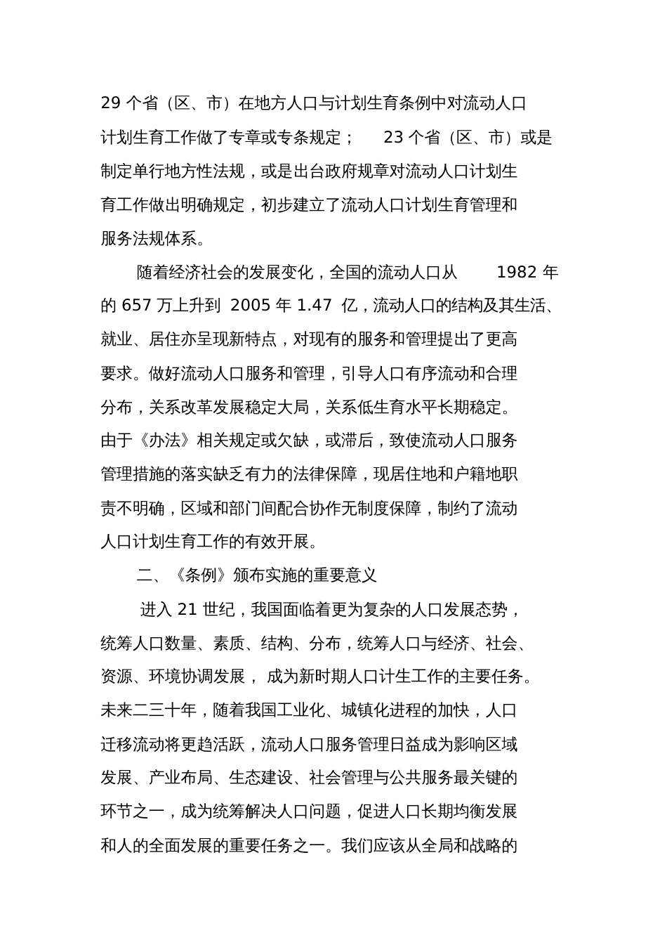 《流动人口计划生育工作条例》学习的主要内容[共17页]_第2页