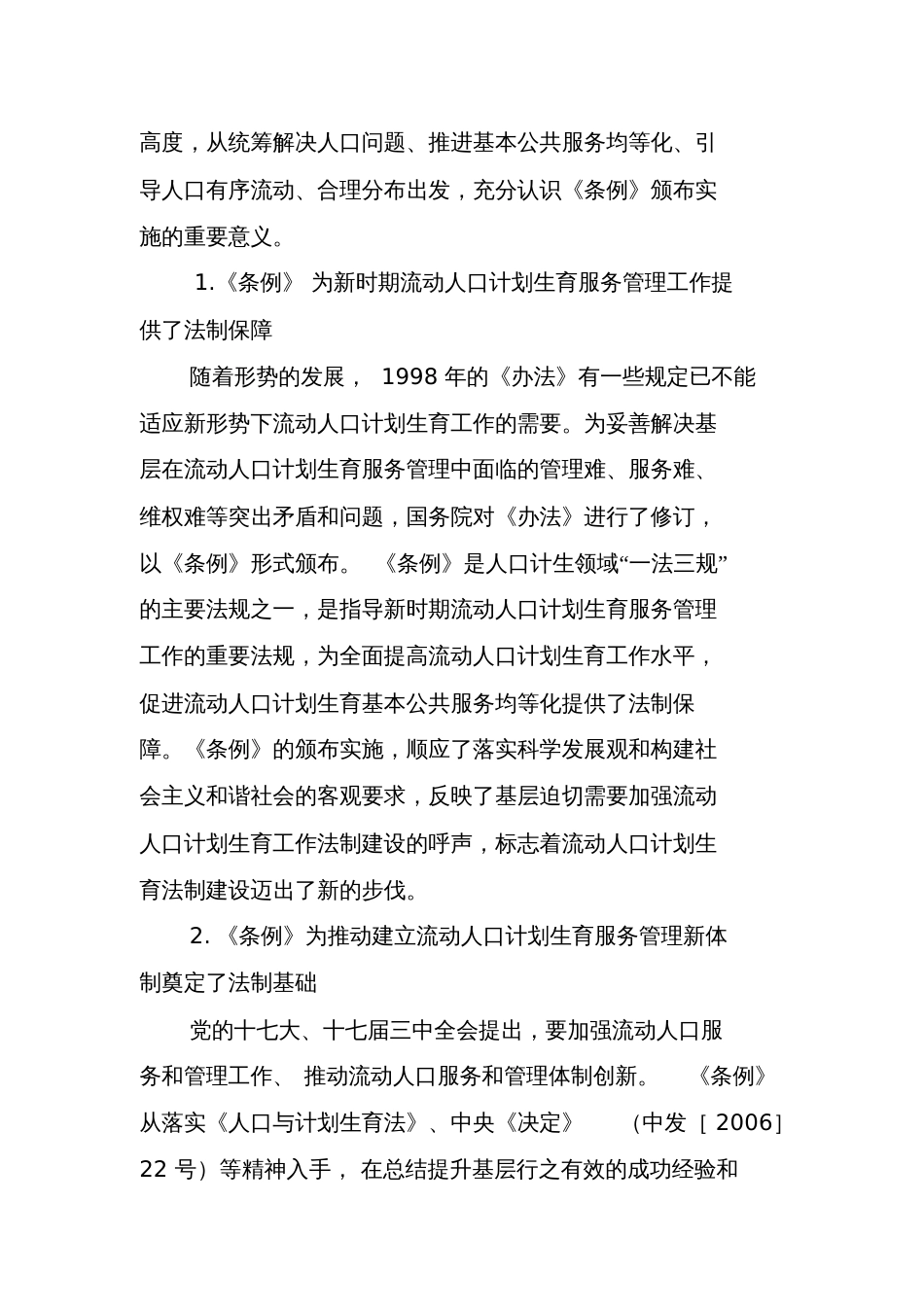 《流动人口计划生育工作条例》学习的主要内容[共17页]_第3页