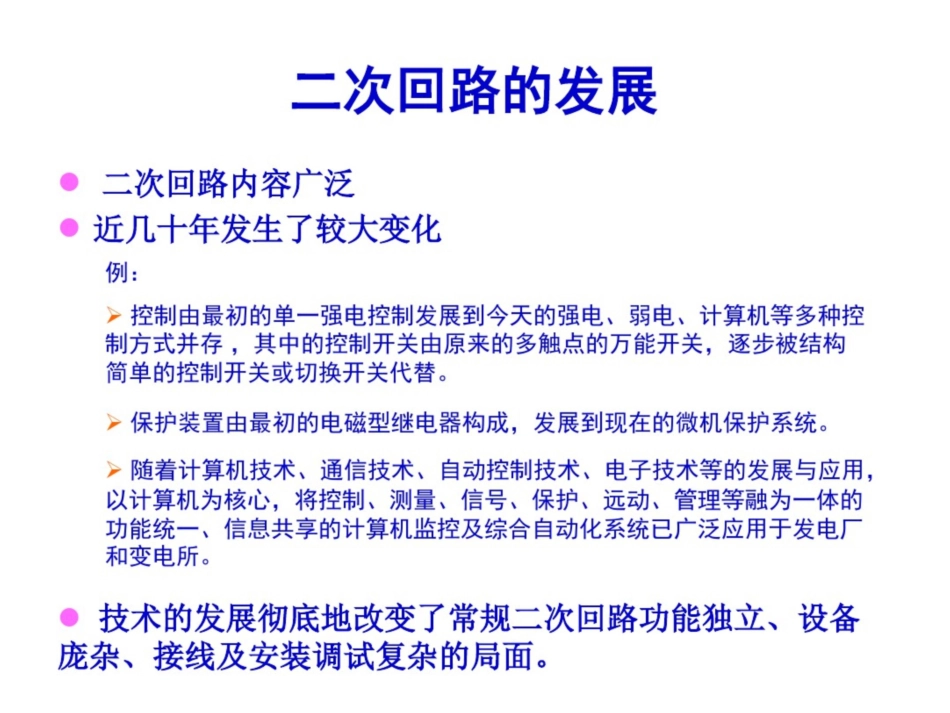 发电厂电气设备(一次、二次回路讲解)_第3页
