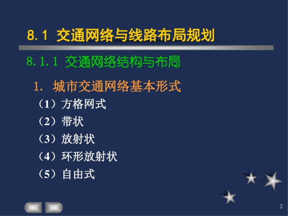 城市道路及交通交通网络布局规划及设计_第2页