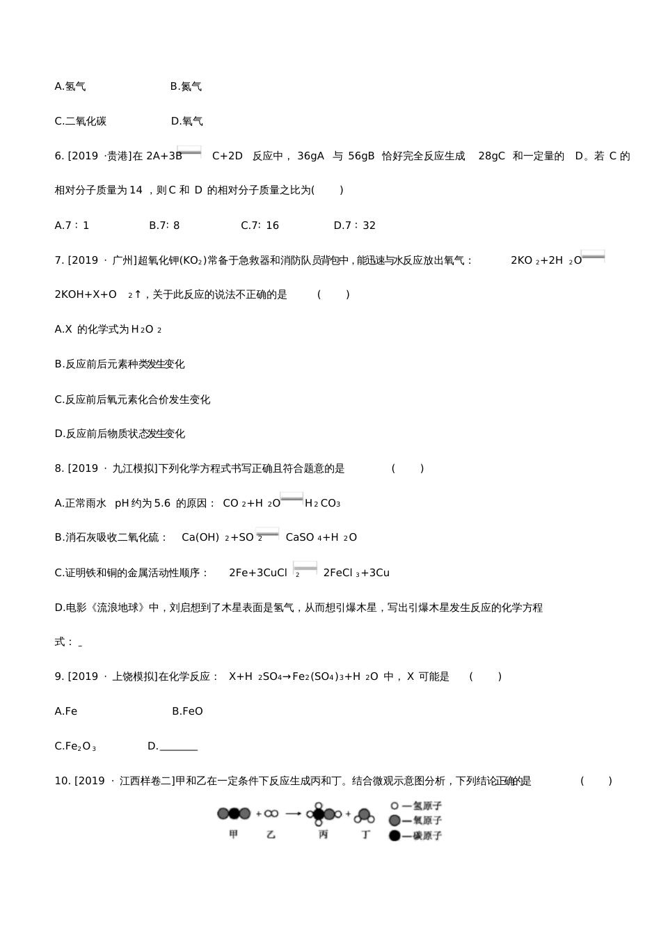 2020中考化学复习方案考题训练05化学方程式试题_第2页