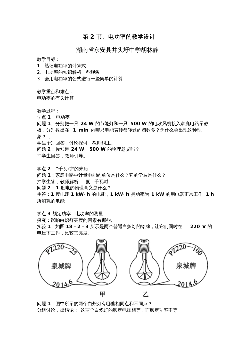 第二节、电功率的教学设计_第1页