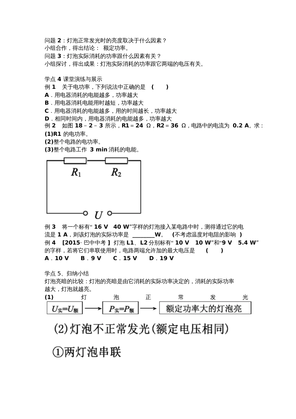 第二节、电功率的教学设计_第2页