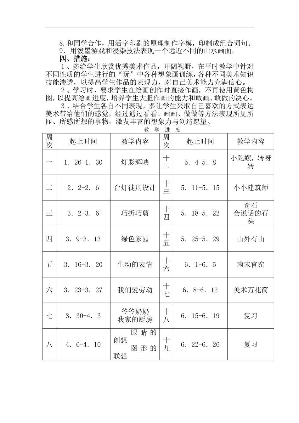 2016春浙美版美术三年级下册教学计划_第2页