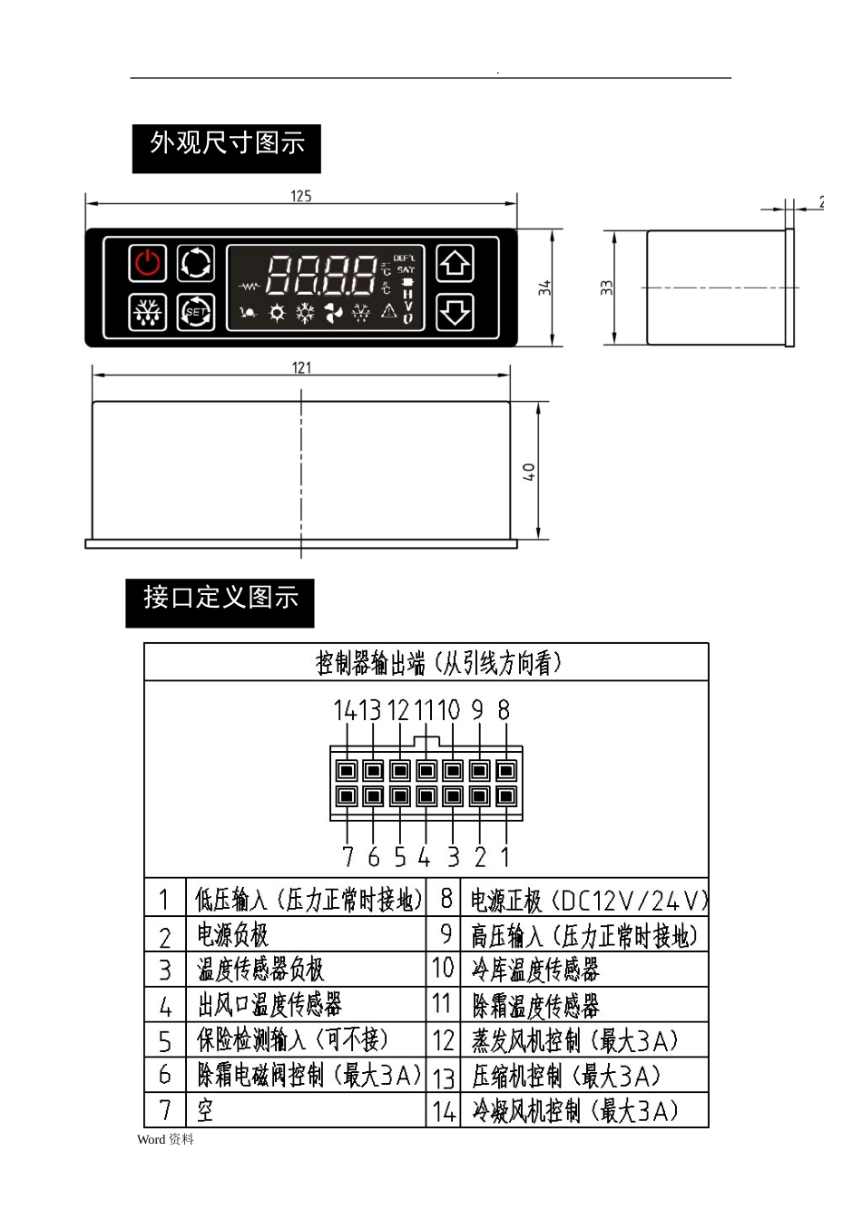 LDRP1141冷藏车控制器说明书[共16页]_第2页