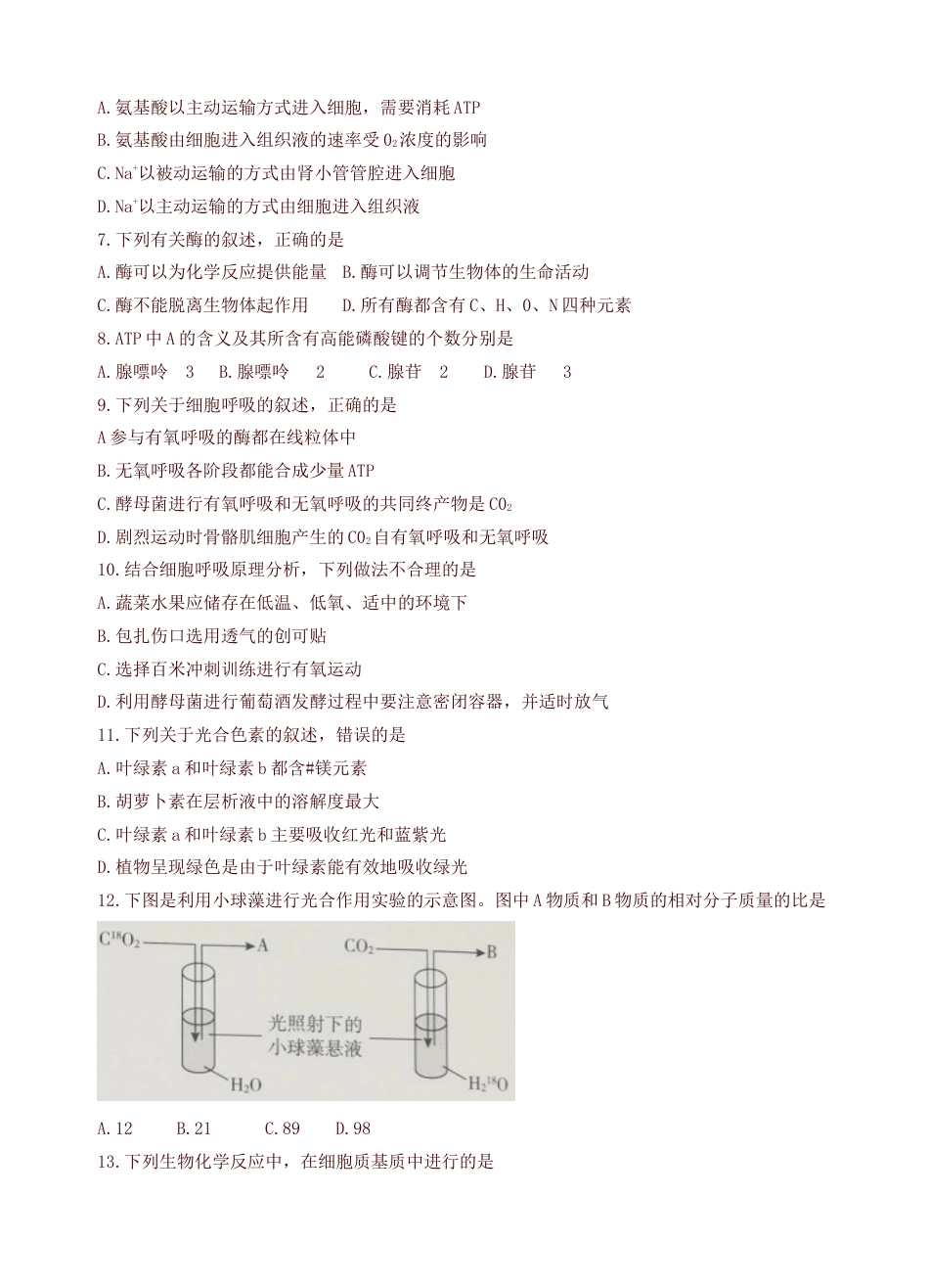 2019北京市海淀区高二上学期期末练习生物试卷有答案最新推荐_第2页