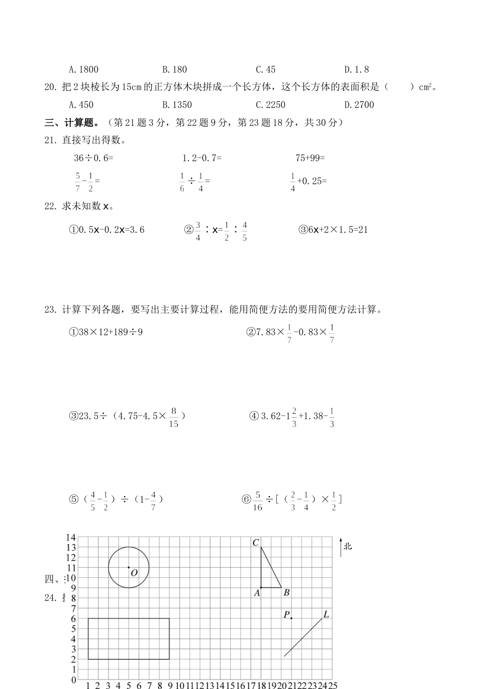 广东东莞市RJ20172018学年度小学毕业考核_第3页