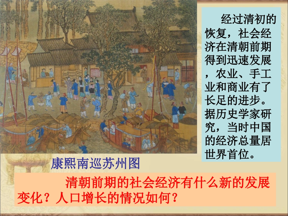 人教版七年级历史下册第19清朝前期社会经济的发展[共38页]_第3页