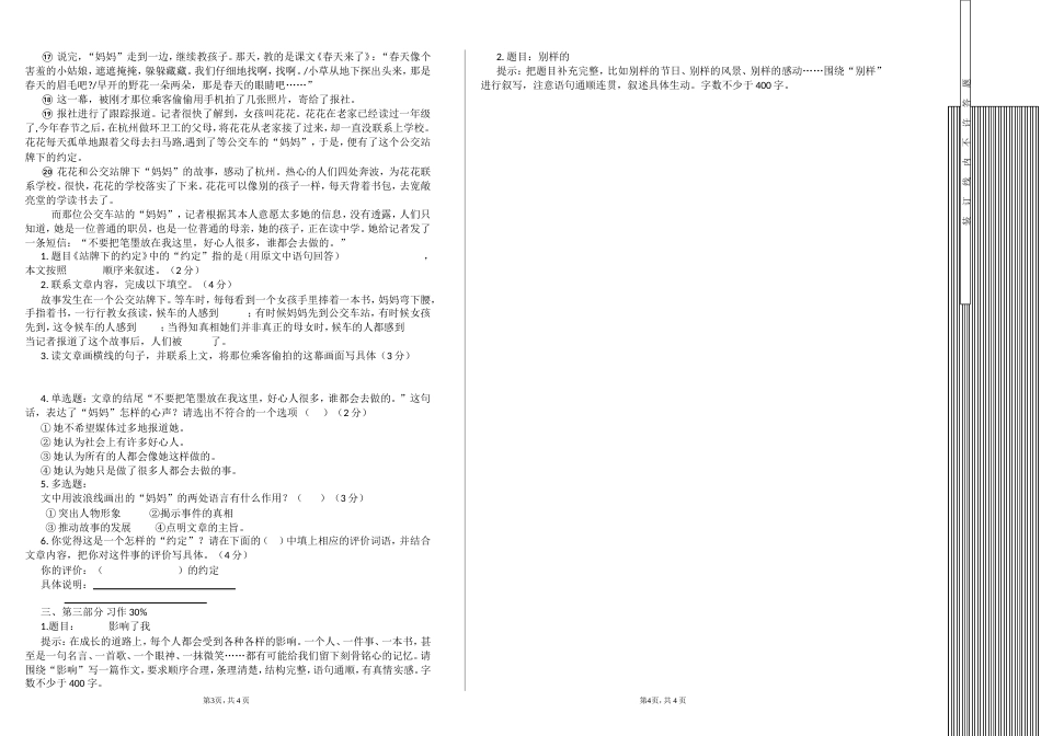 2019内初班模拟测试卷语文[共3页]_第2页