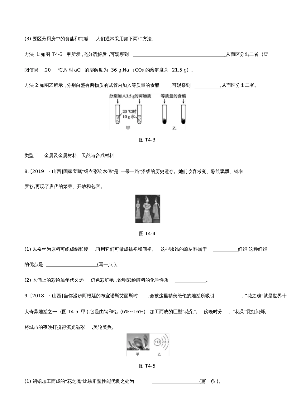 2020中考化学复习方案题型突破04生活现象应用题试题20200317218_第3页