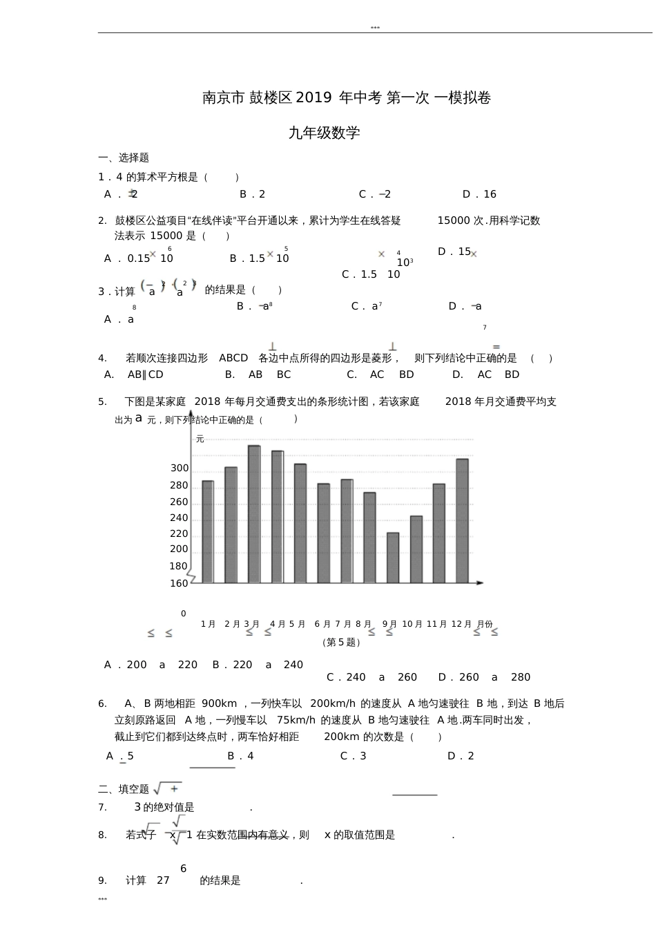 19南京鼓楼一模数学含答案_第1页