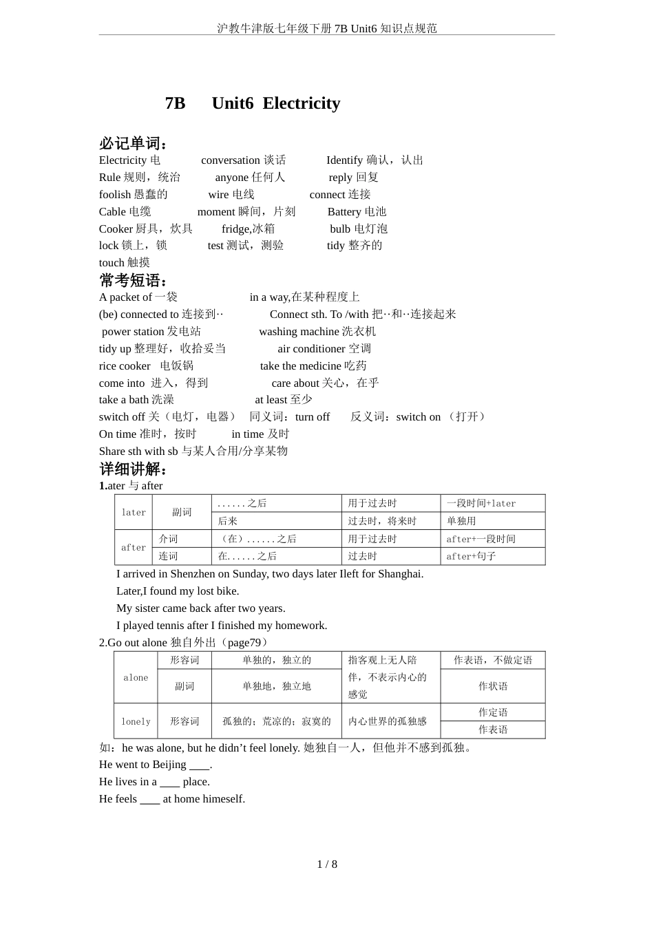 沪教牛津版七年级下册7BUnit6知识点规范_第1页