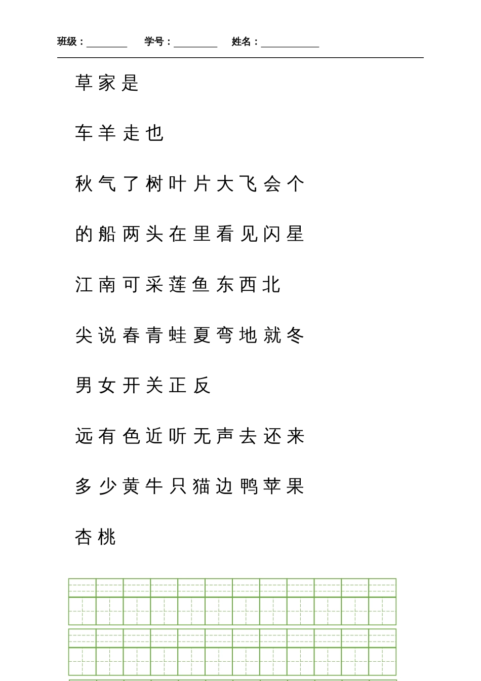 拼音田字格模板可编辑_第2页