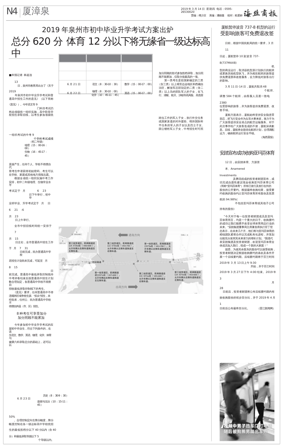 15日起厦门翔安隧道允许变道了_第1页