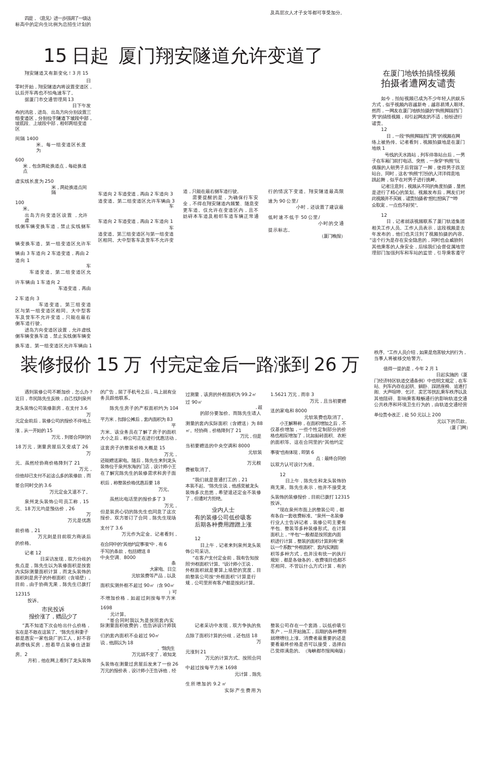 15日起厦门翔安隧道允许变道了_第3页