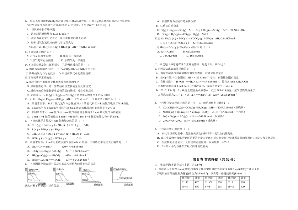 化学试卷选修4第一章有答案_第2页