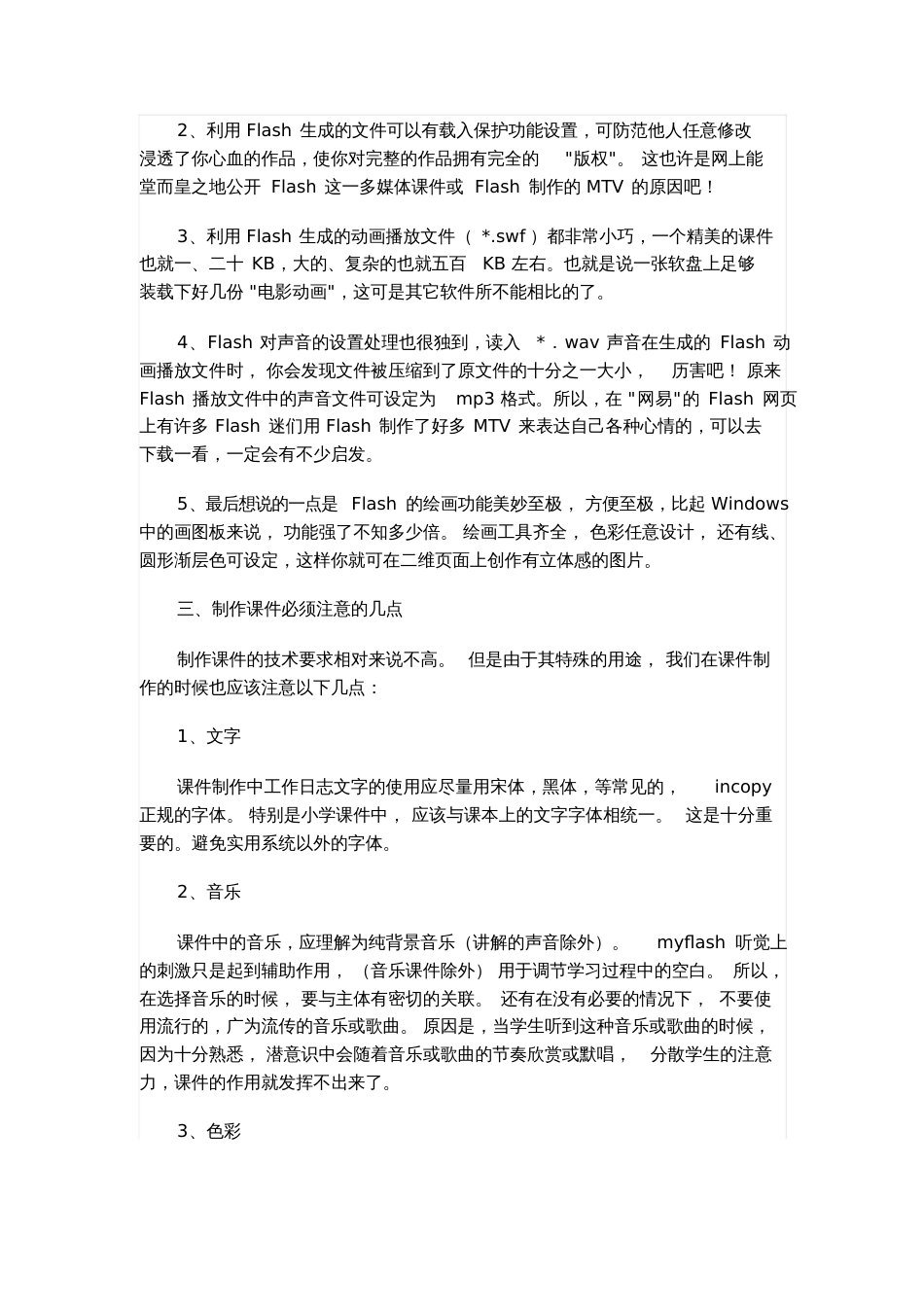 教师多媒体课件制作[共5页]_第3页