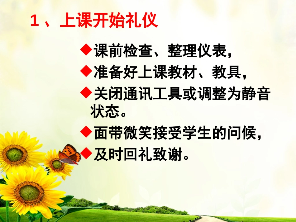 教师的课堂礼仪[共36页]_第3页