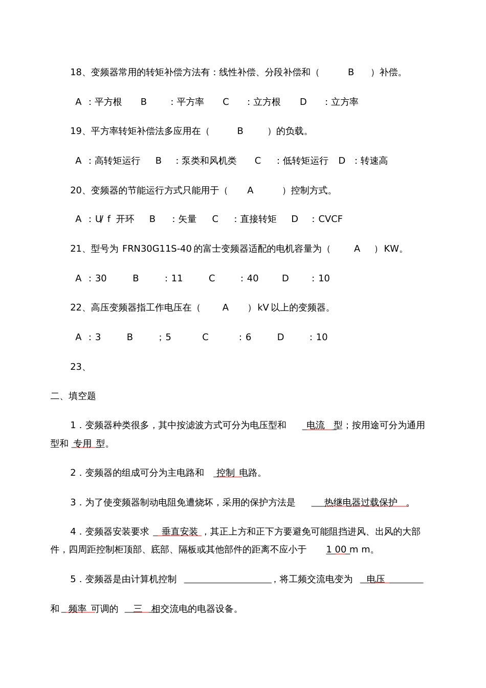 《变频器技术应用》题库与部分答案[共13页]_第3页