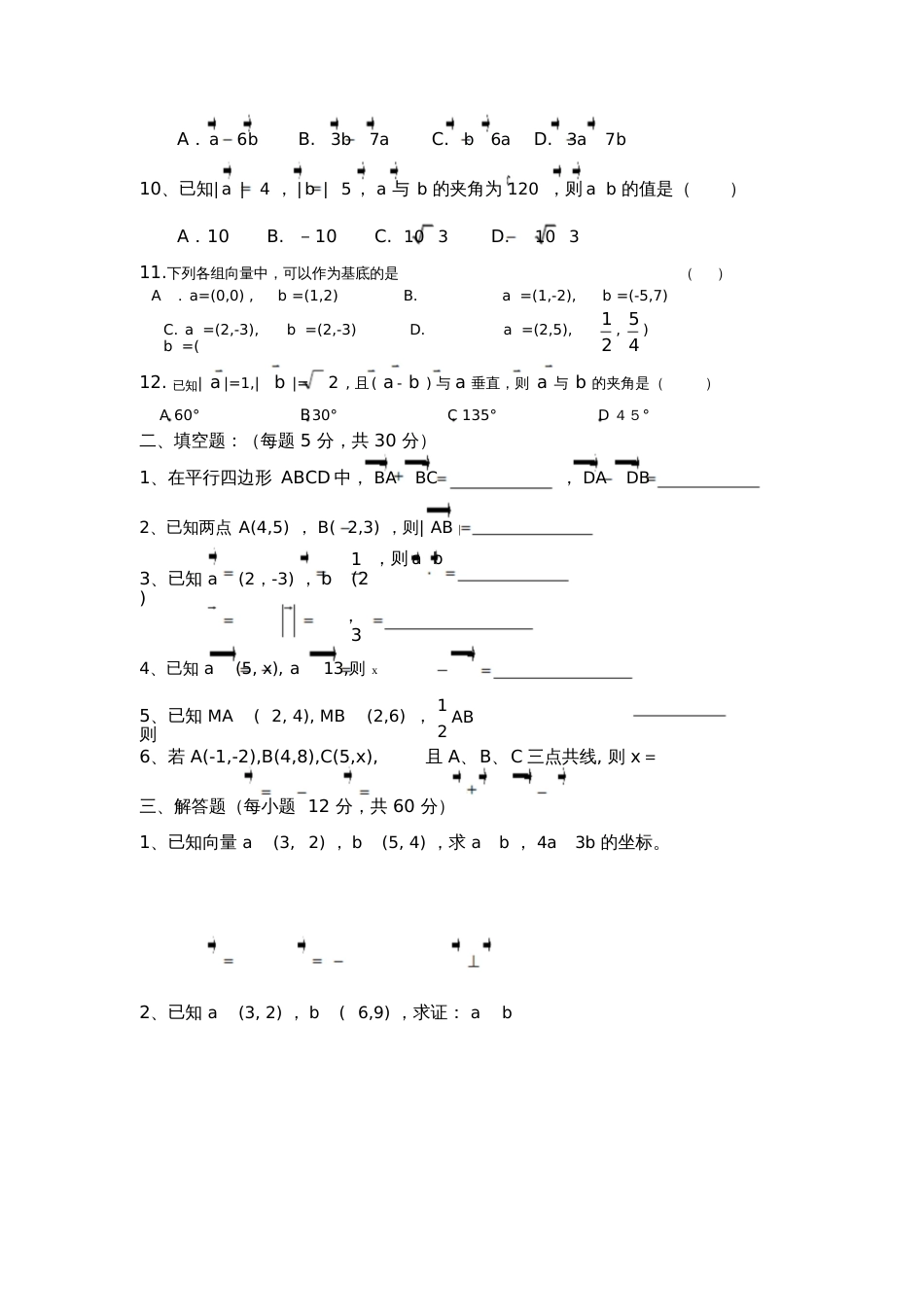 《平面向量》单元测试卷[共3页]_第2页