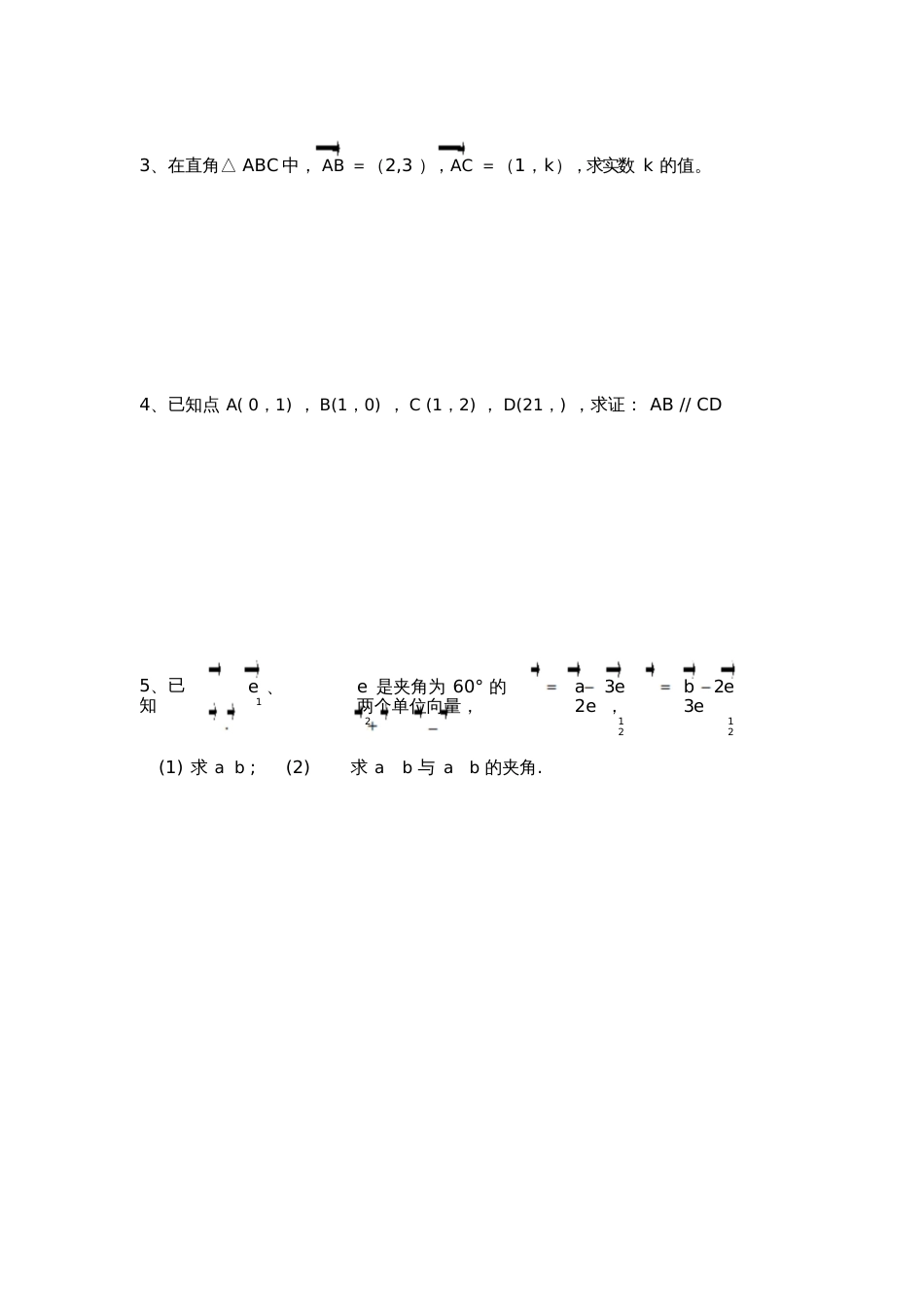 《平面向量》单元测试卷[共3页]_第3页