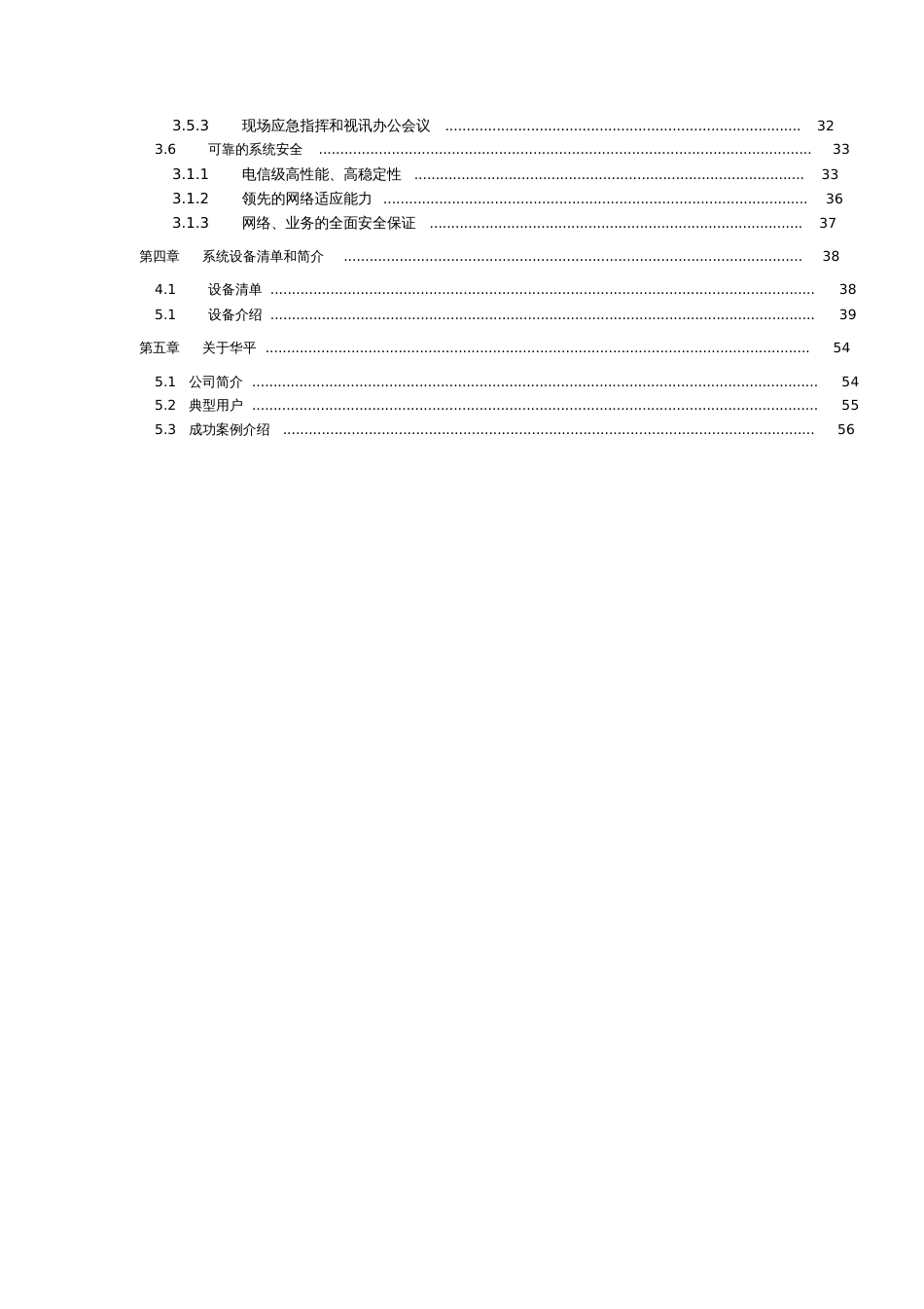 华平监控指挥系统方案书V2.0标准版_第3页