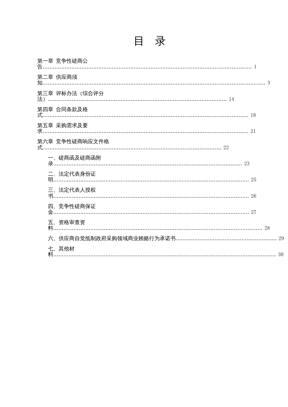 全区领导干部理论学习培训服务项目_第2页