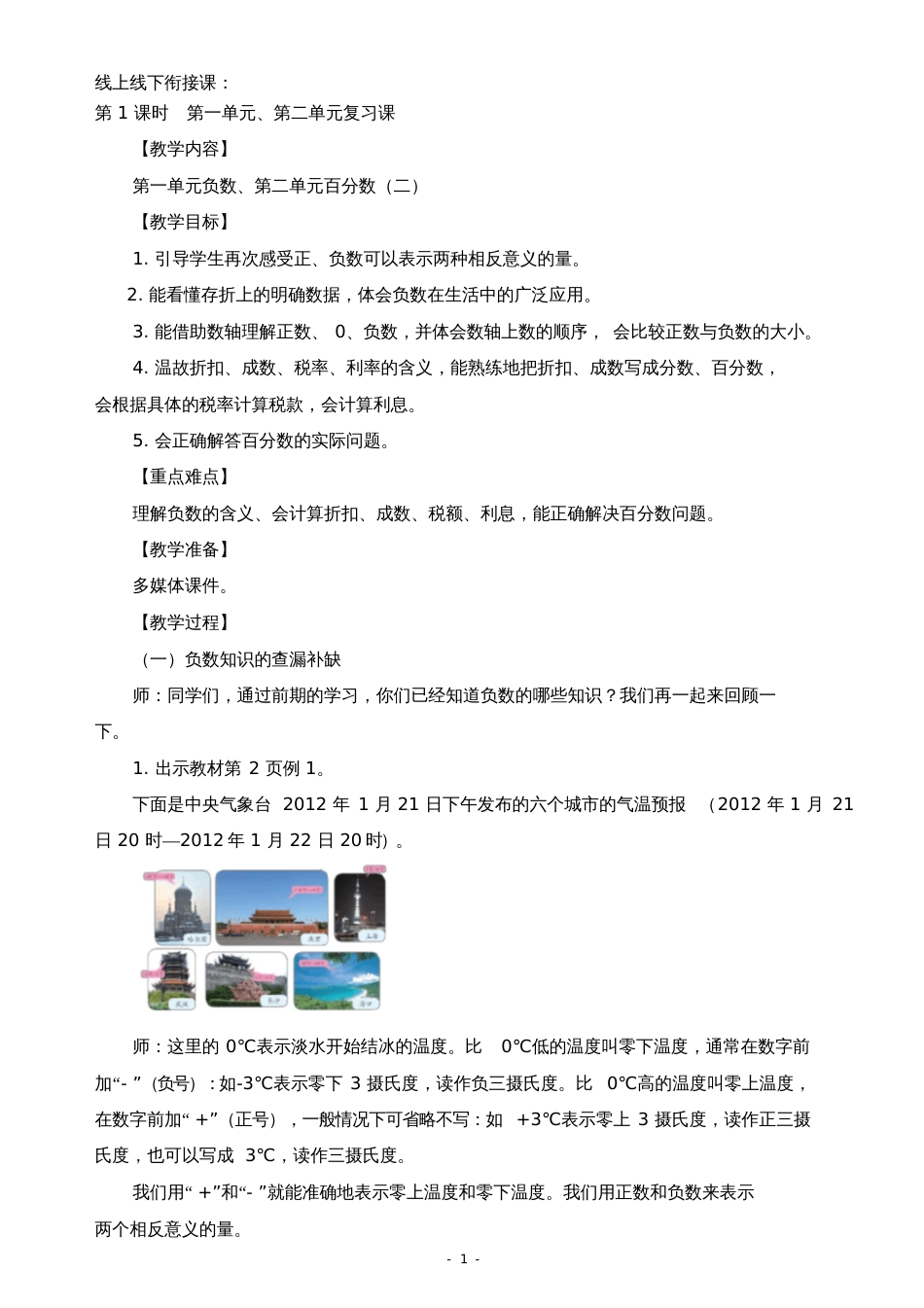 2020最新人教版六年级下册数学教案线上线下衔接_第1页