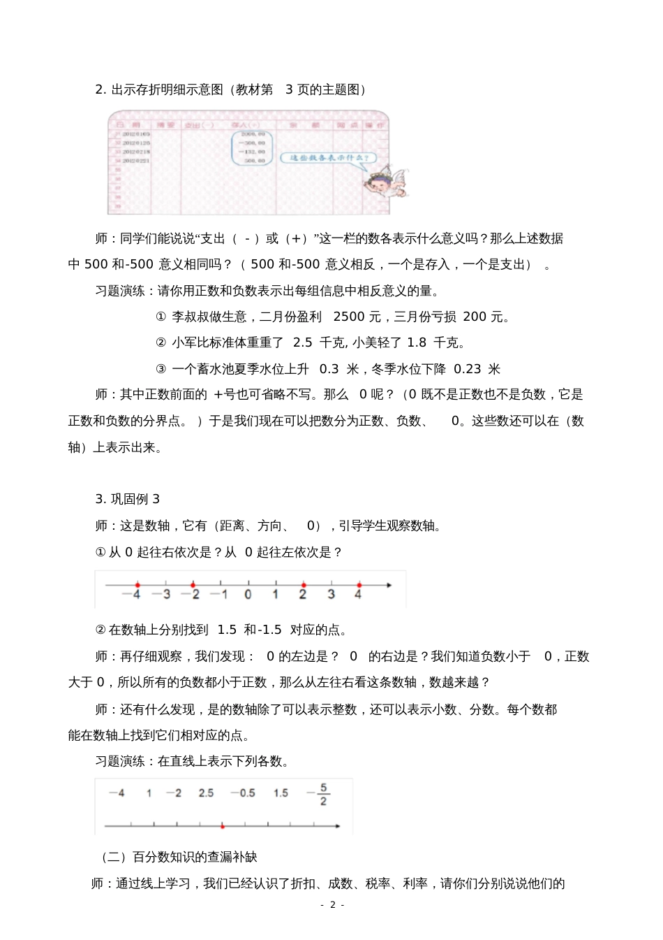 2020最新人教版六年级下册数学教案线上线下衔接_第2页