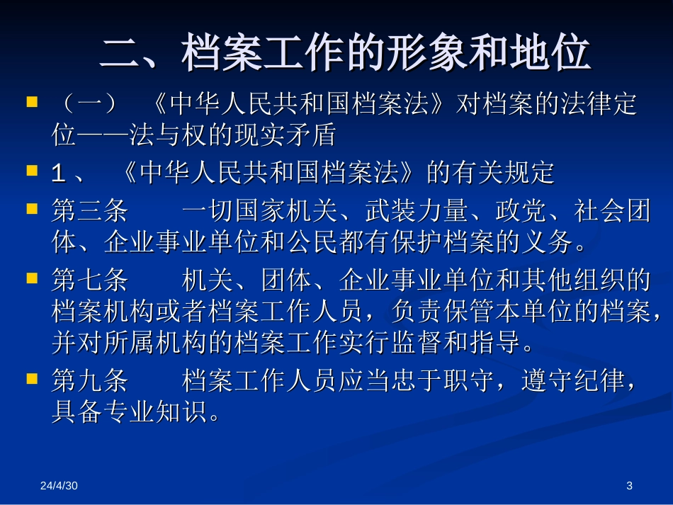 档案管理一般要求幻灯片_第3页