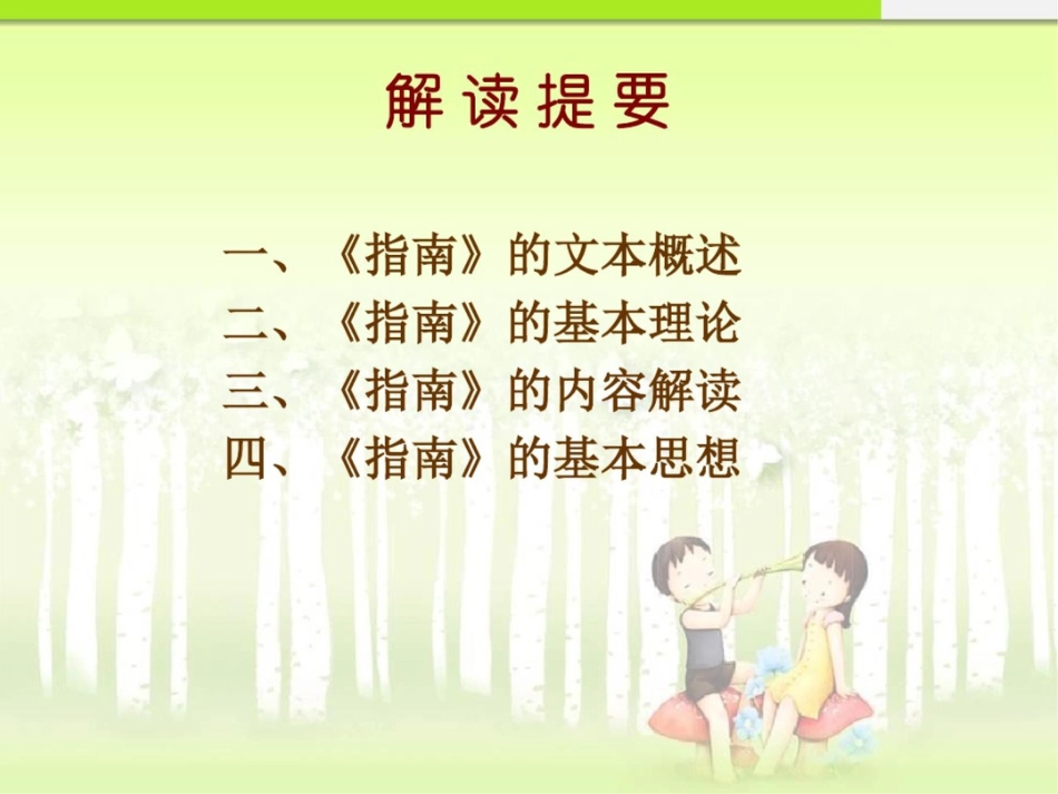 《36岁儿童学习与发展指南》解读_第2页