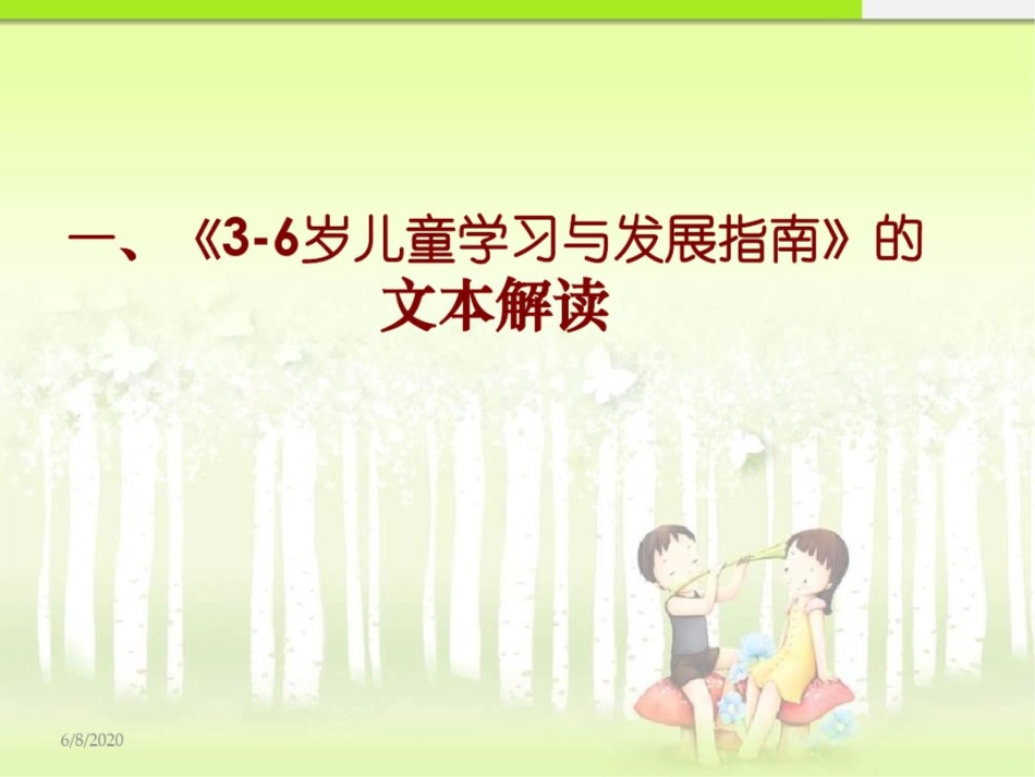 《36岁儿童学习与发展指南》解读_第3页