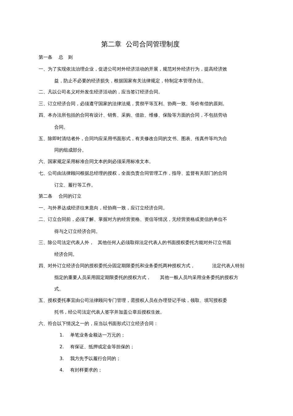 公司规章制度范本全[共8页]_第2页