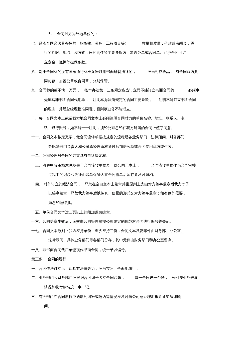 公司规章制度范本全[共8页]_第3页