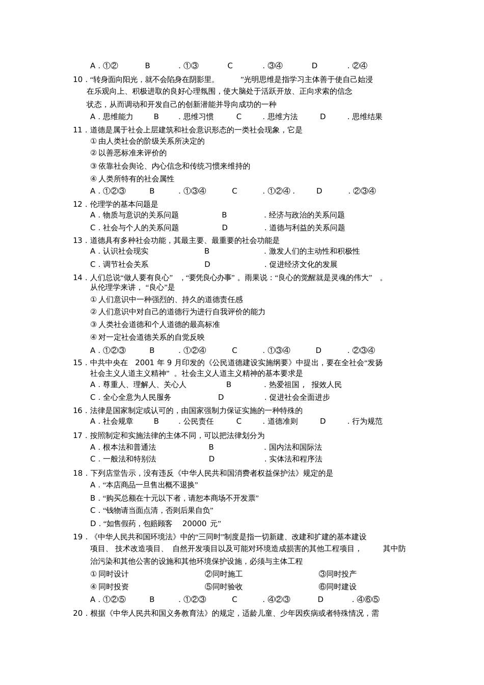 江苏省第一届初中思品青年教师基本功大赛笔试试题与答案_第2页