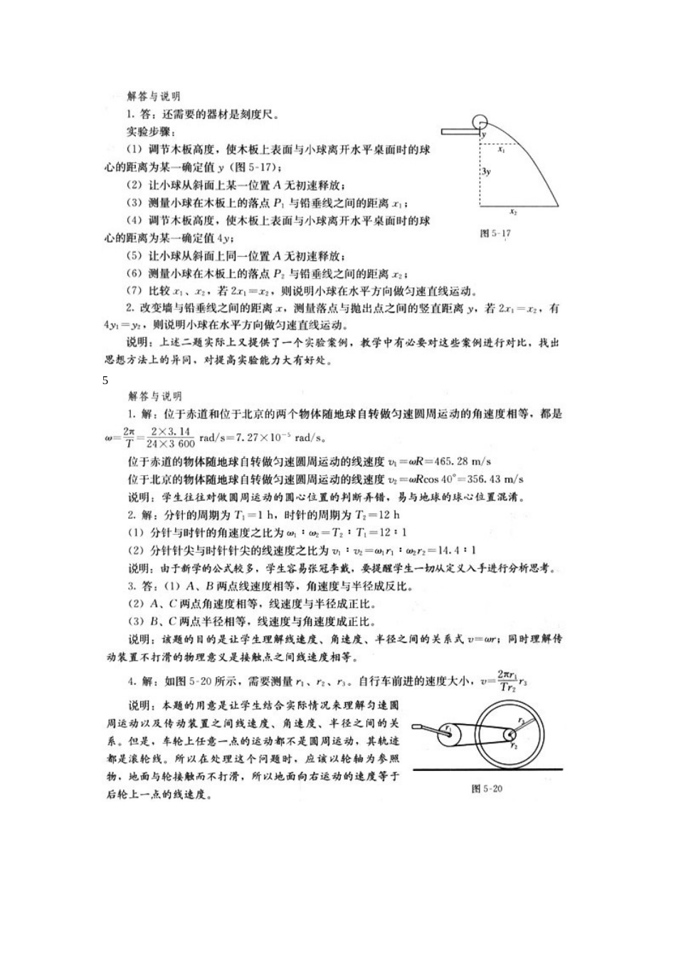 人教版高中物理必修2课后习题答案[共19页]_第3页