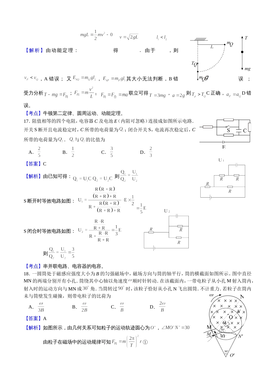 2016全国理综物理二卷含答案Ⅱ卷_第2页