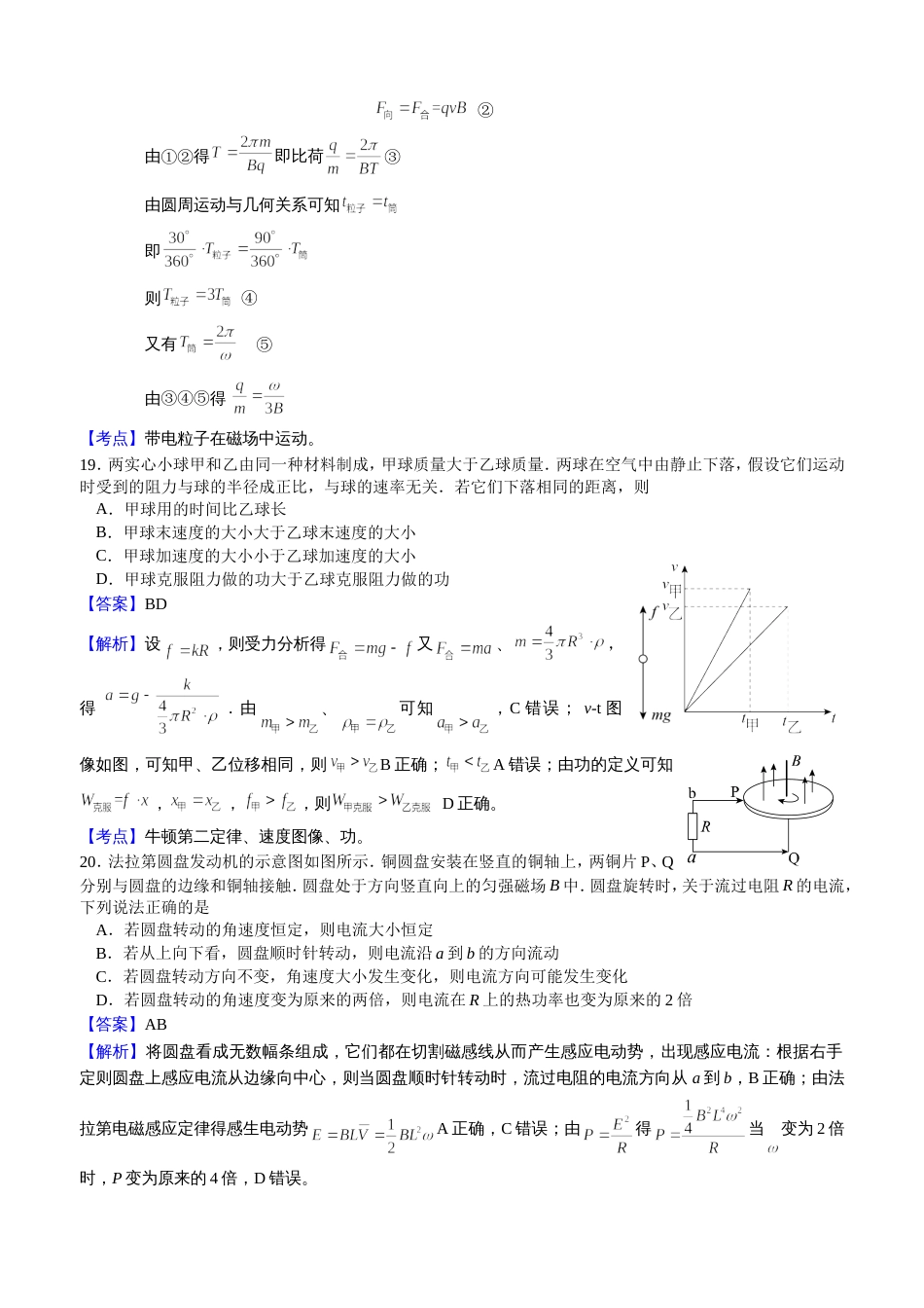 2016全国理综物理二卷含答案Ⅱ卷_第3页