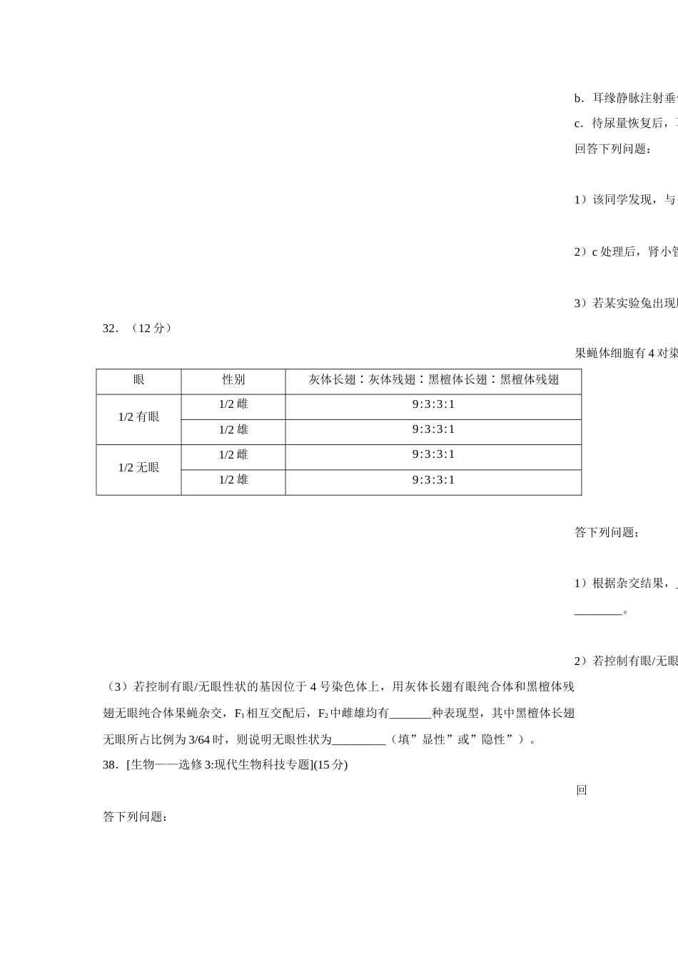 2018高考生物全国卷13含答案_第3页