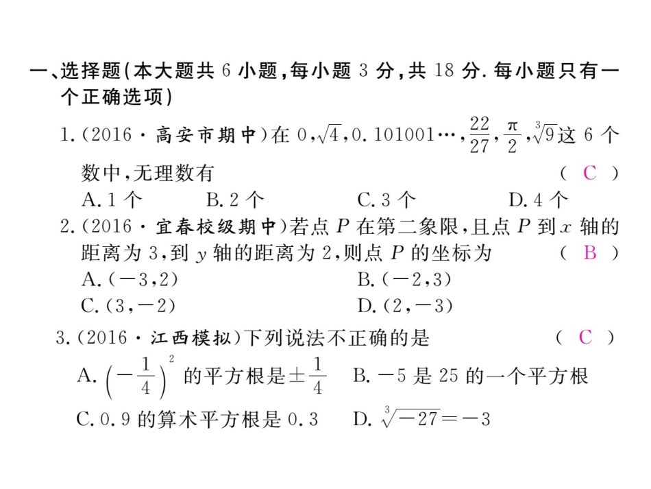 2017数学七年级下人教版 江西专版期中检测卷[共21页]_第2页