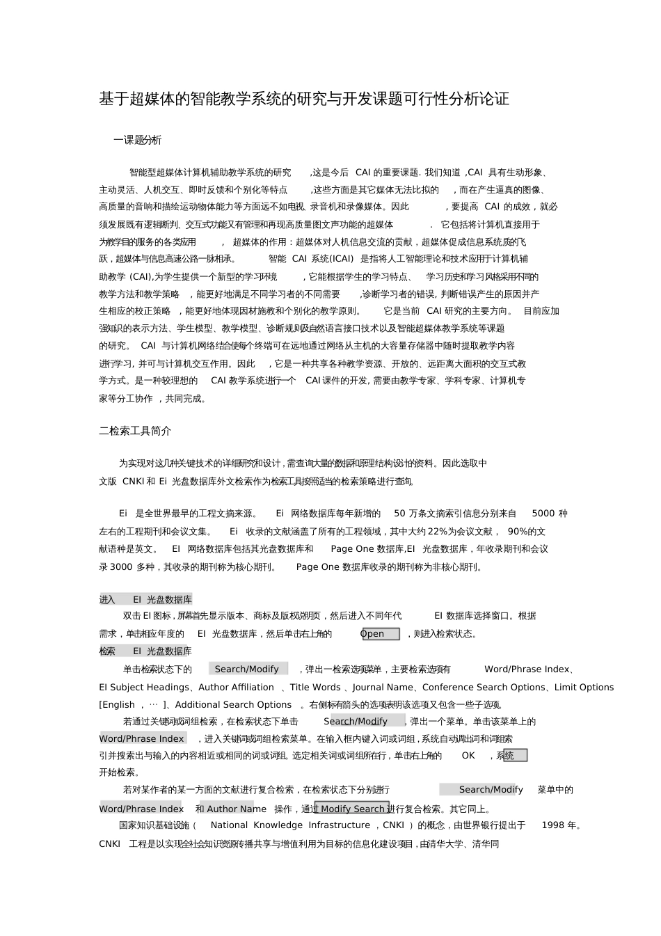 科技文献检索综合实习报告Read_第3页