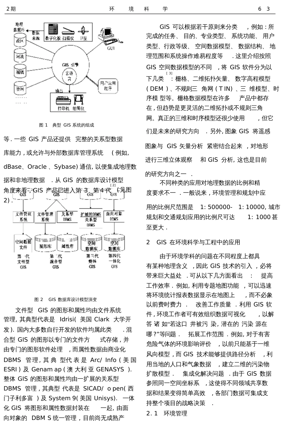 地理信息系统技术及其在环境科学中的应用_第3页