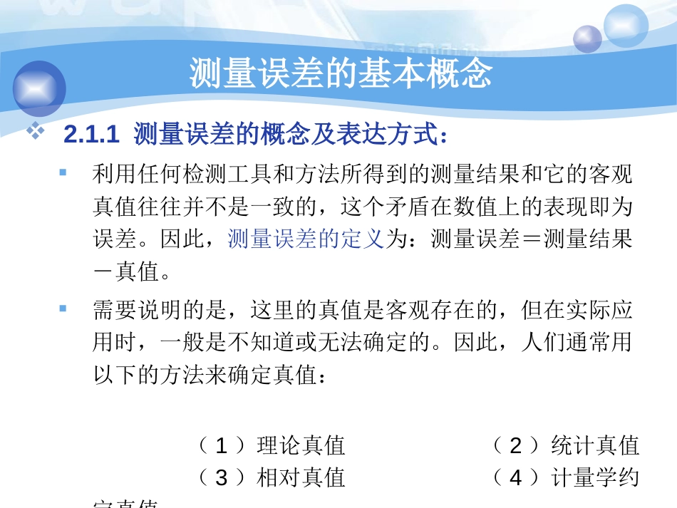 关于检测系统的误差分析与处理_第3页