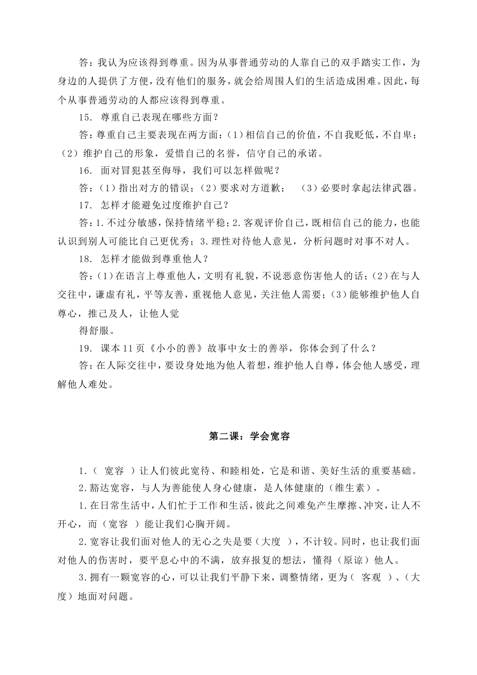 2020最新部编版六年级道德与法治下册知识要点归纳[共13页]_第2页