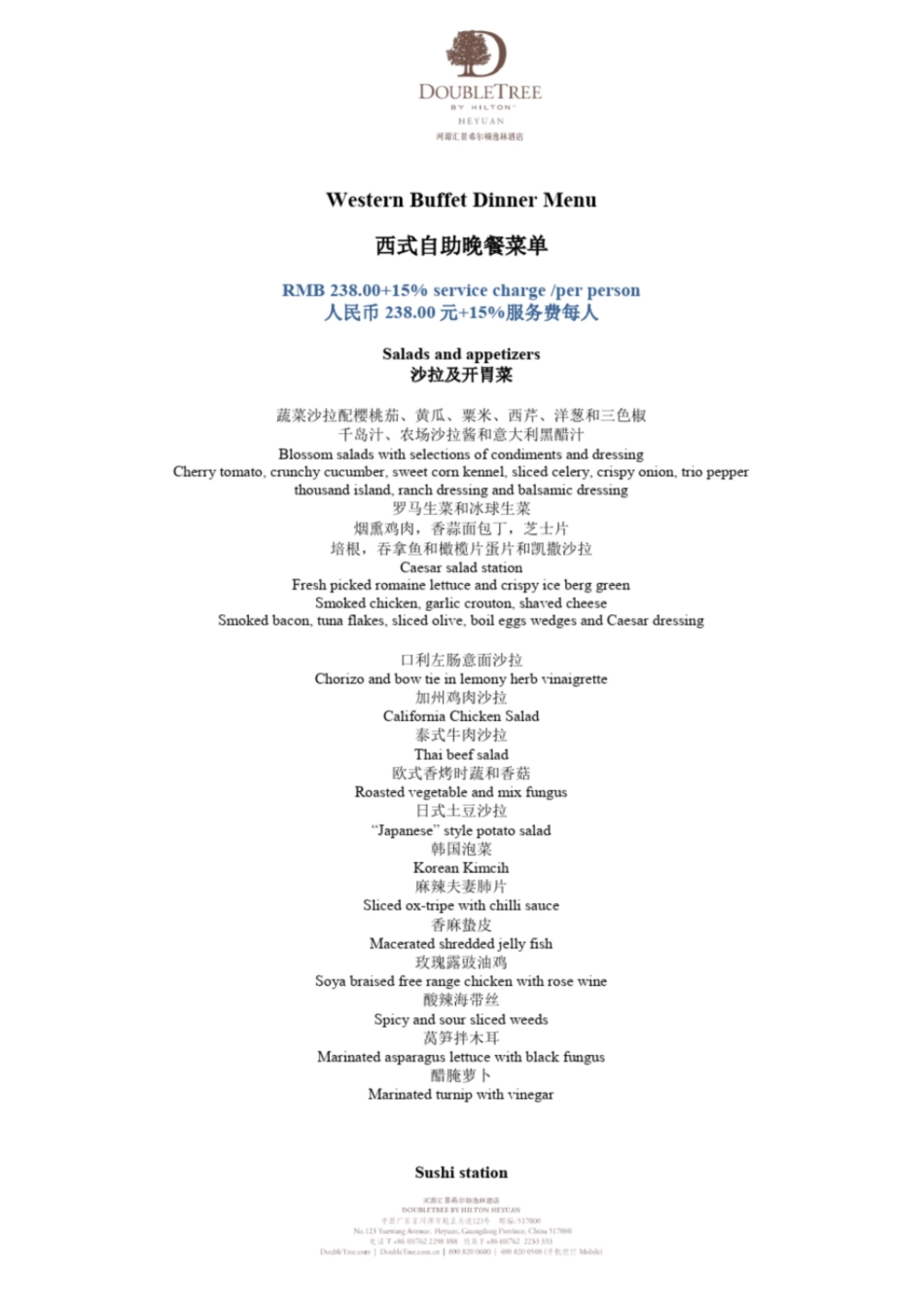 WesternBuffetDinnerMenu西式自助晚餐菜单DoubleTreebyHilton_第1页