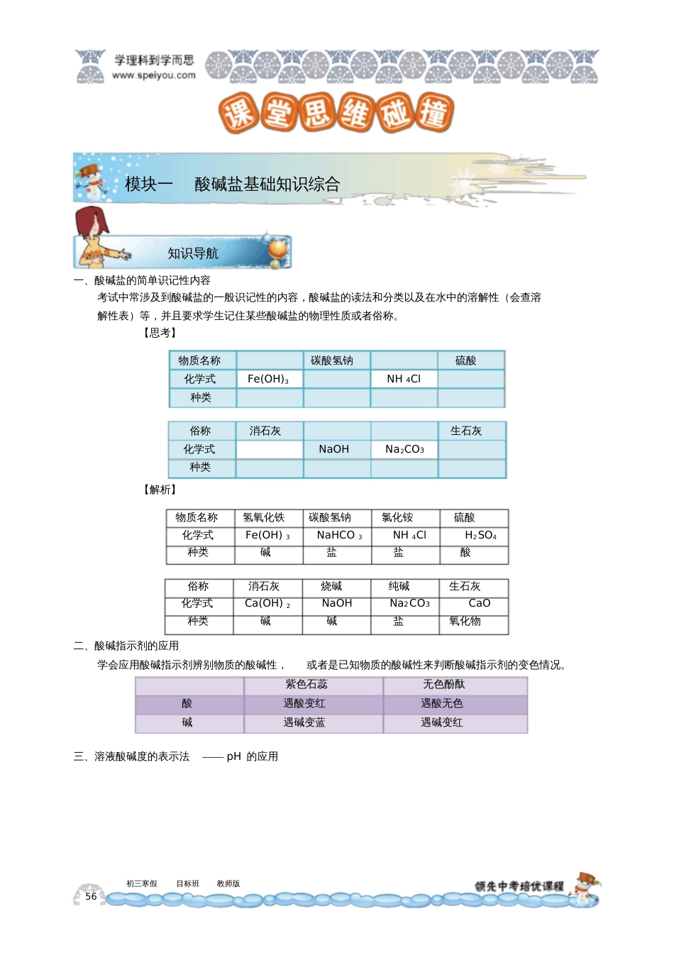 初中化学假期辅导材料20202021寒假目标班第4讲_第3页