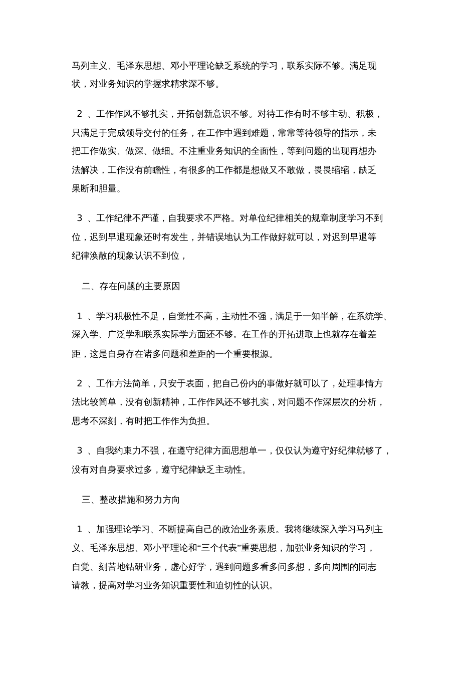 个人工作整改报告优秀范文[共13页]_第3页