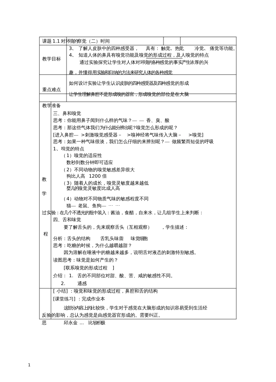 (浙教版)科学七年级下册教案集[共45页]_第3页