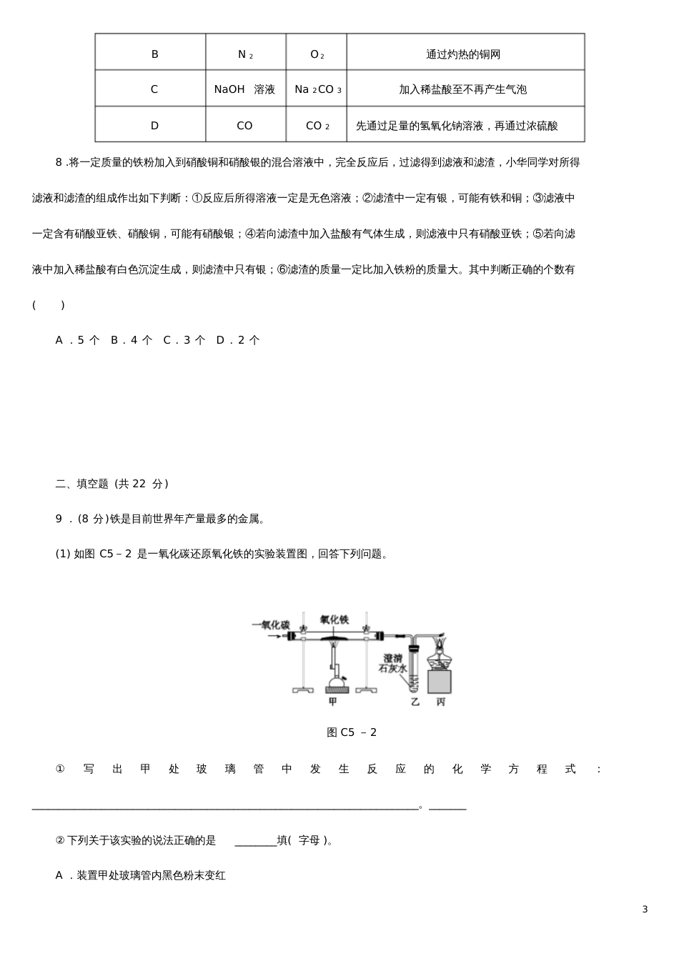 2020版中考化学复习方案阶段训练五练习_第3页